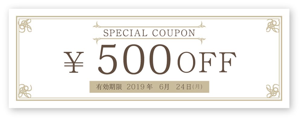 500円引きクーポン