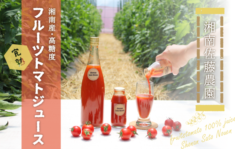 湘南佐藤農園