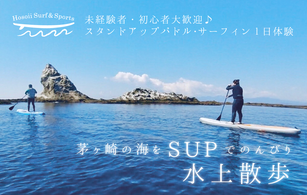 SUP体験メインバナー