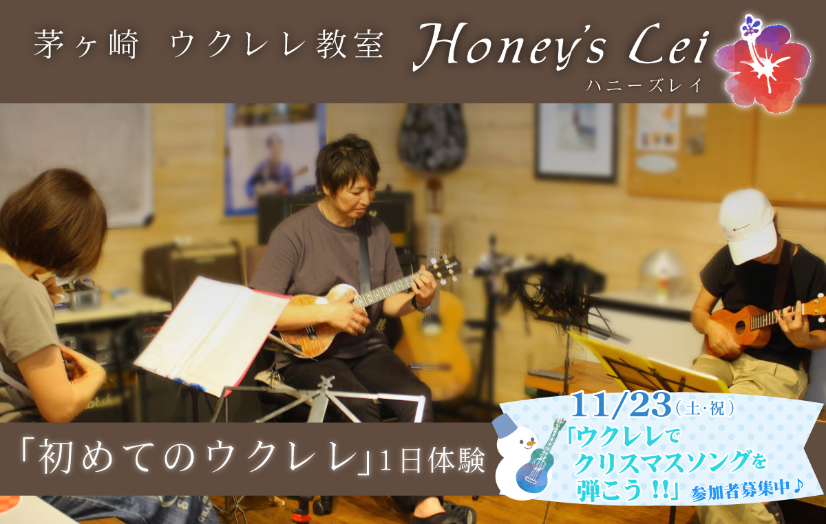 ukulele_main05 ウクレレメイン クリスマス