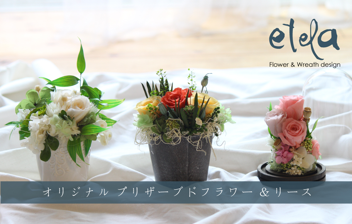 etela_ainbanner03 etela メインバナー