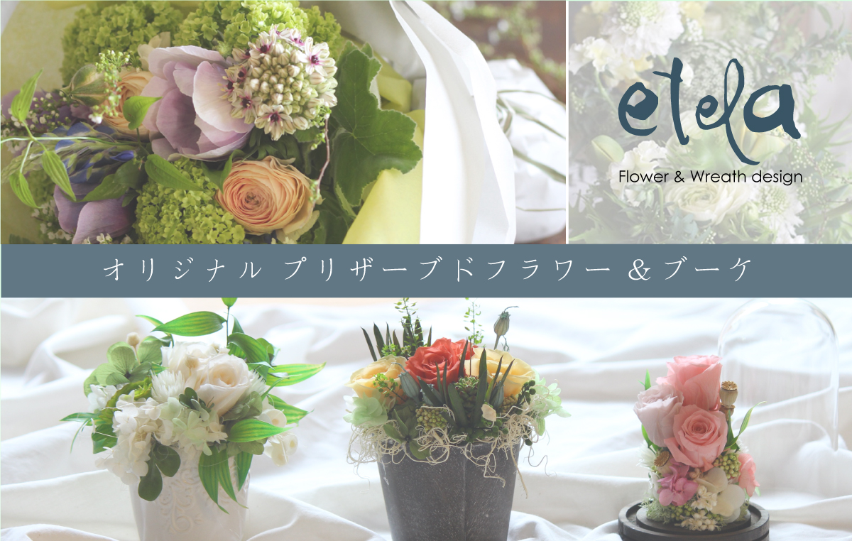 etela_mainbanner04 etela メインバナー ブーケver