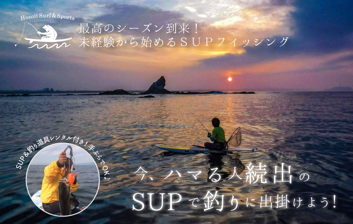 suptaiken_fishmain01 supフィッシングメイン画像