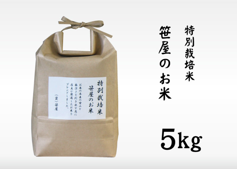 笹屋のお米 5kg