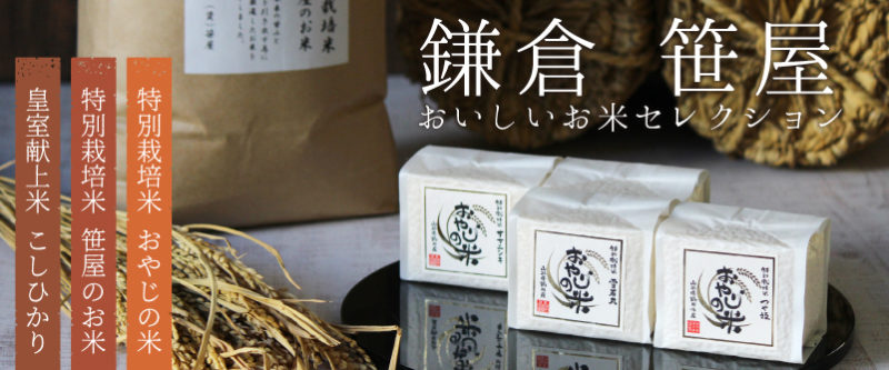 笹屋 スライドバナー