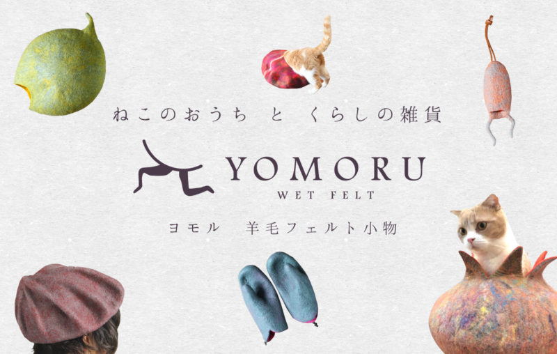 yomoru_main_tokogura02 羊毛フェルト雑貨