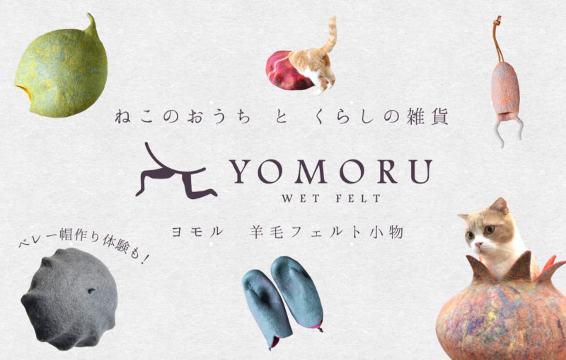 yomoru_main_tokogura05 羊毛フェルト雑貨