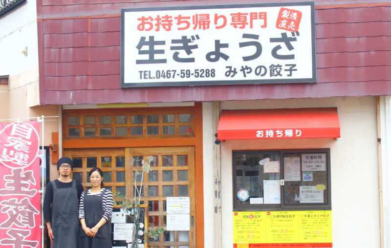 みやの餃子
