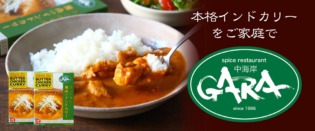 GARA中海岸