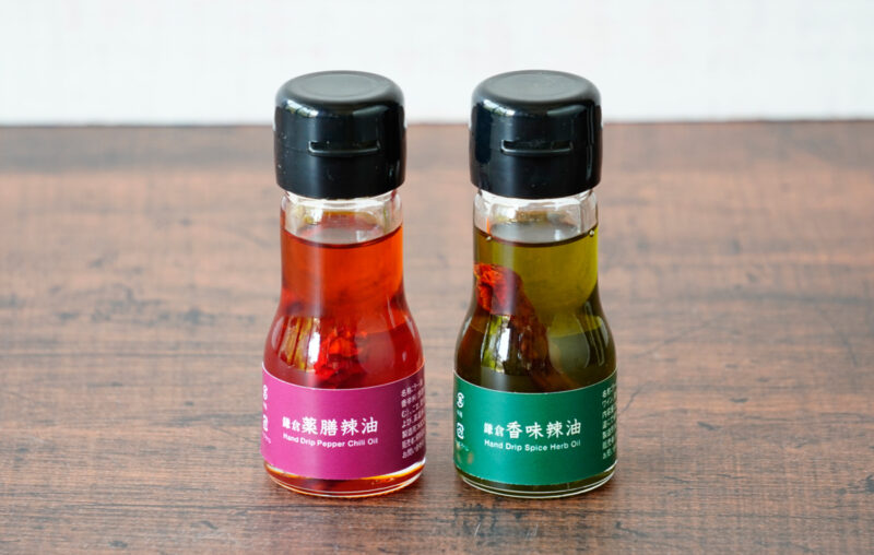 鎌倉辣油