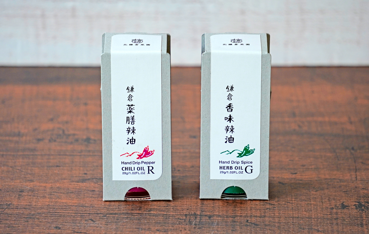 鎌倉辣油