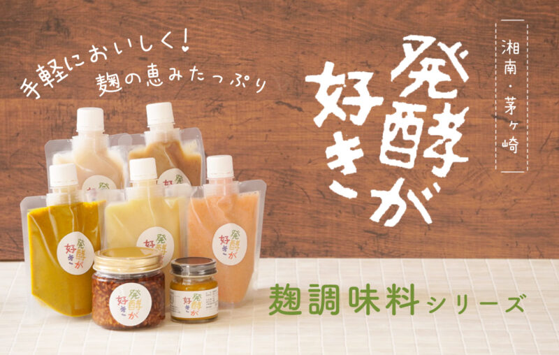 発酵が好き
