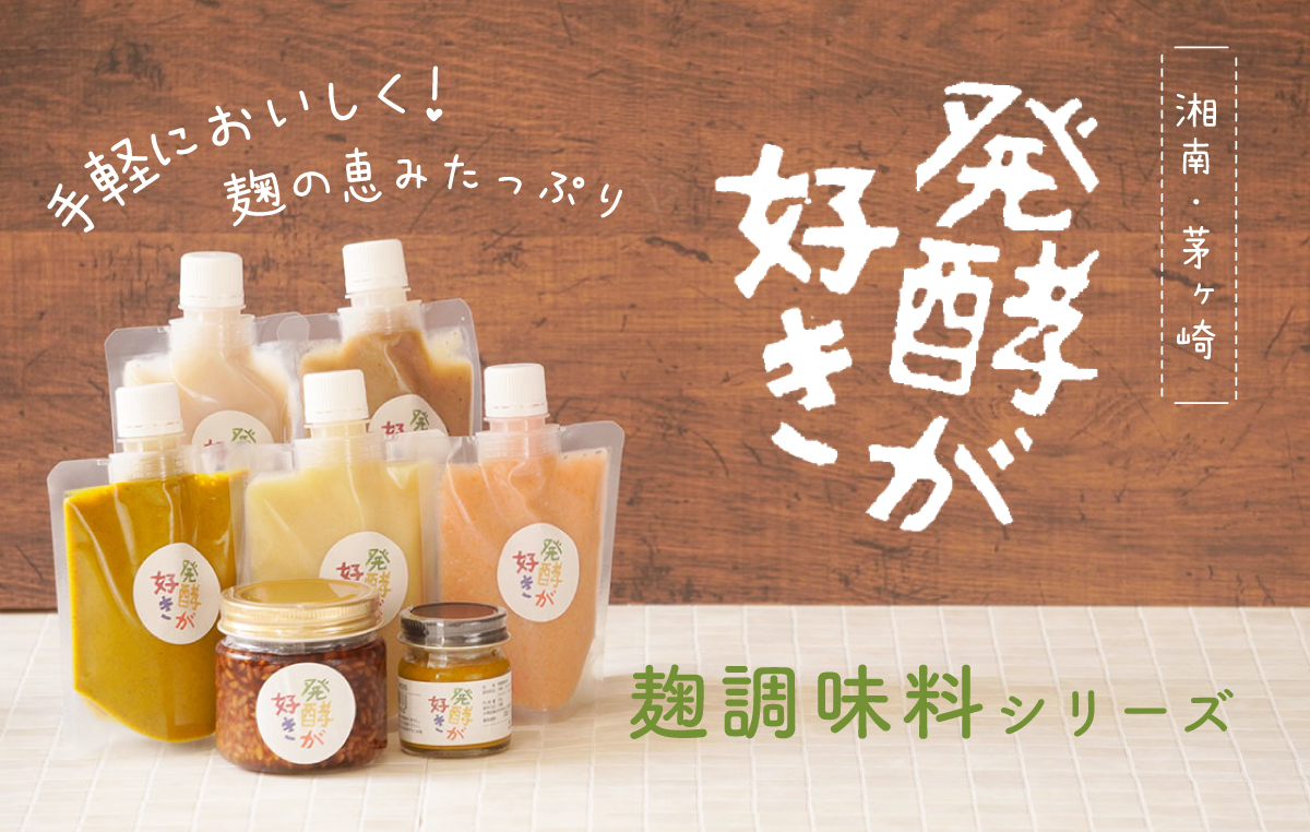 発酵が好き
