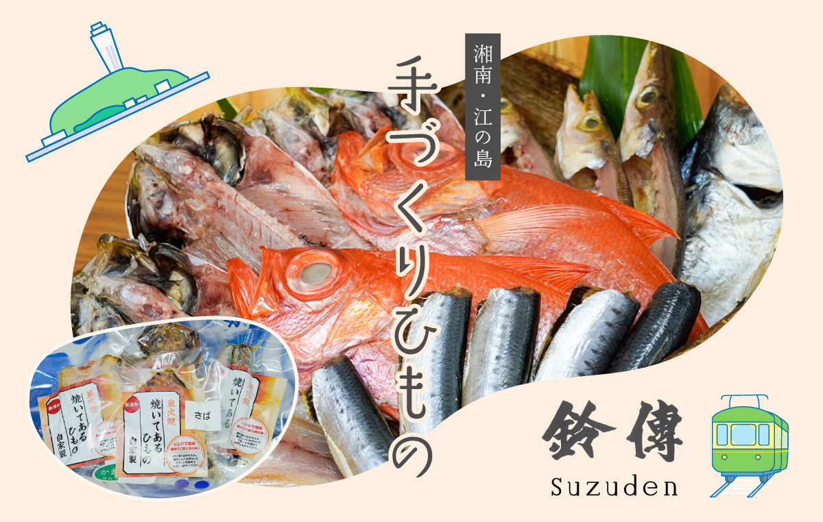 鈴傳商店